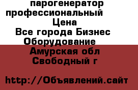  парогенератор профессиональный Lavor Pro 4000  › Цена ­ 125 000 - Все города Бизнес » Оборудование   . Амурская обл.,Свободный г.